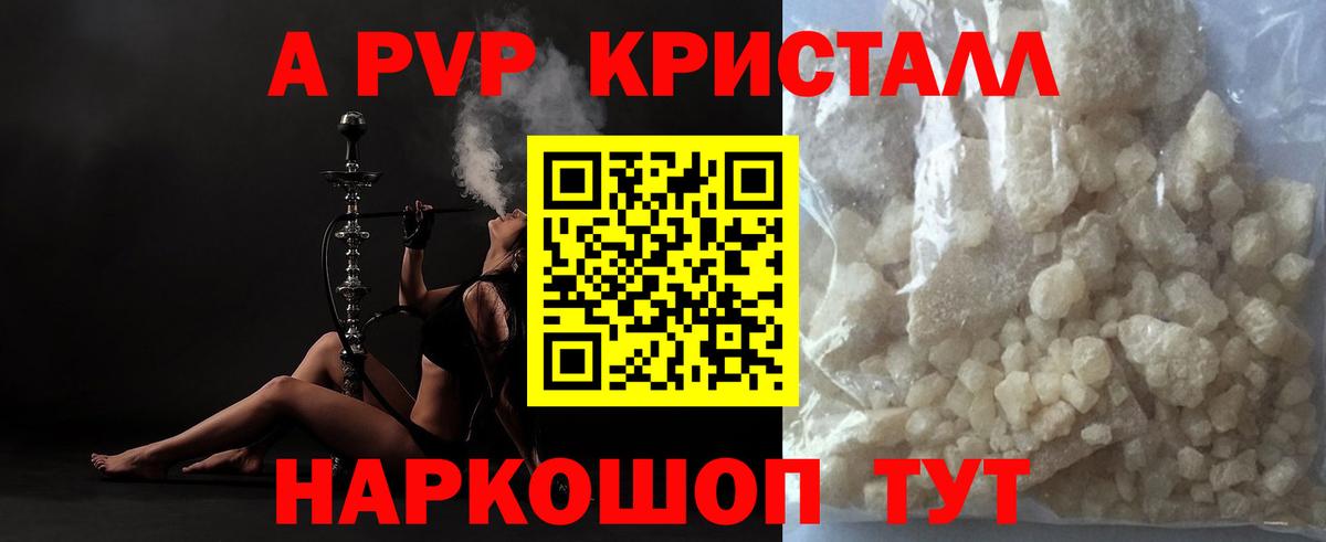 Полевской  Alfa_PVP кристаллы  APVP  Вход с VPN 