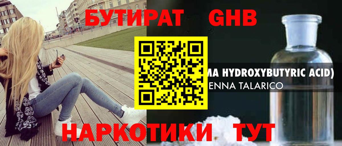 БУТИРАТ вода  Вход с VPN  Полевской 