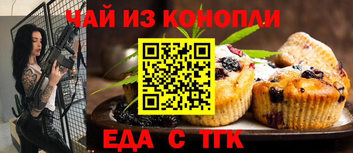 Печенье с ТГК конопля Полевской