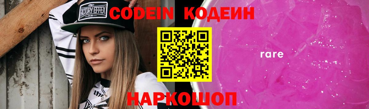 Кодеин напиток Lean (лин)  Вход с VPN  Кодеиновый сироп Lean напиток Lean (лин)  Полевской 