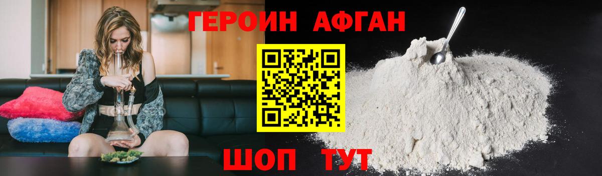 ГЕРОИН афганец Полевской