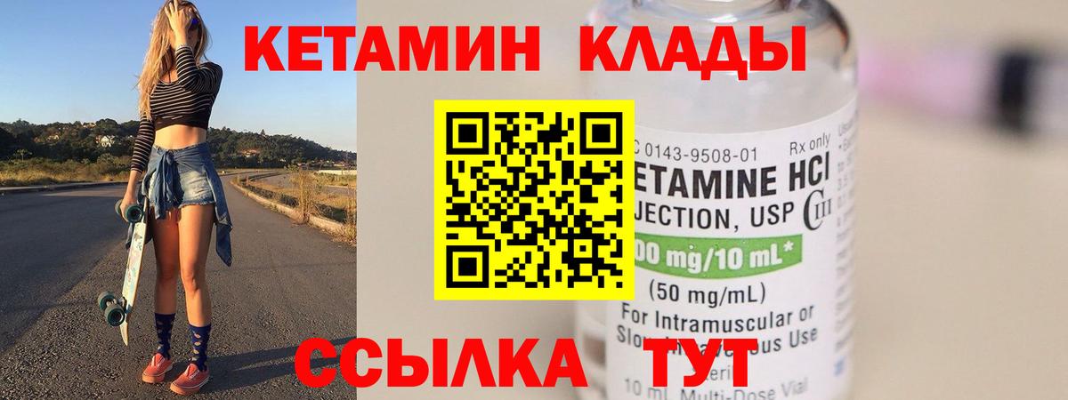 КЕТАМИН VHQ  КЕТАМИН ketamine  Полевской  площадка клад  Вход с VPN 
