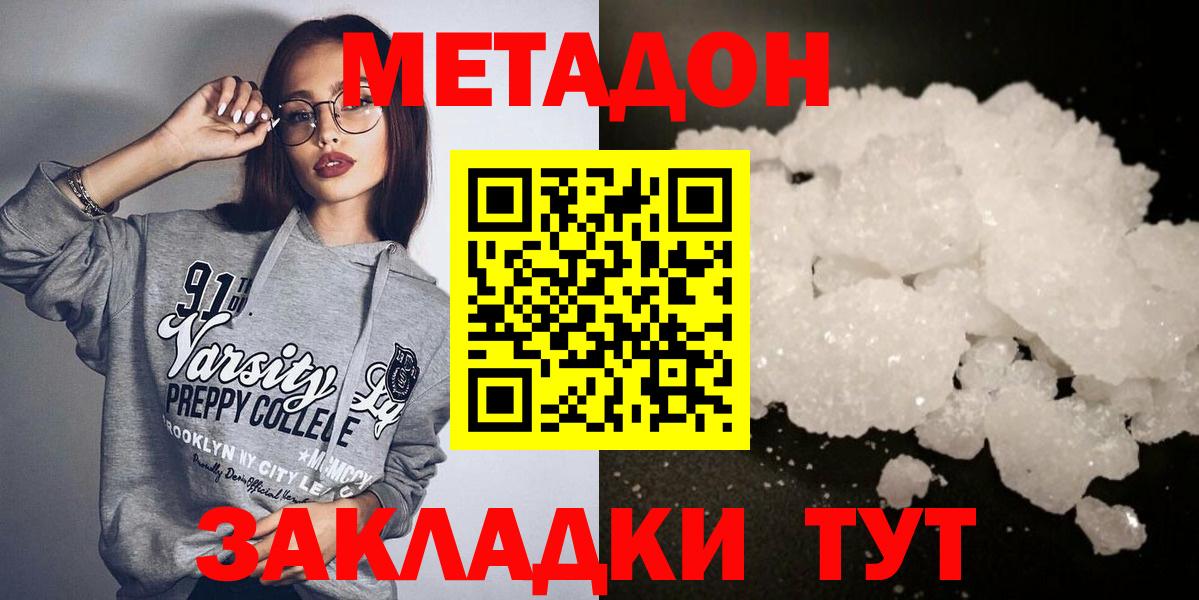 Полевской  МЕТАДОН methadone  Метадон кристалл  Вход с VPN 